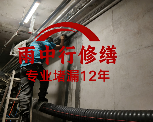 淮北管廊防水堵漏